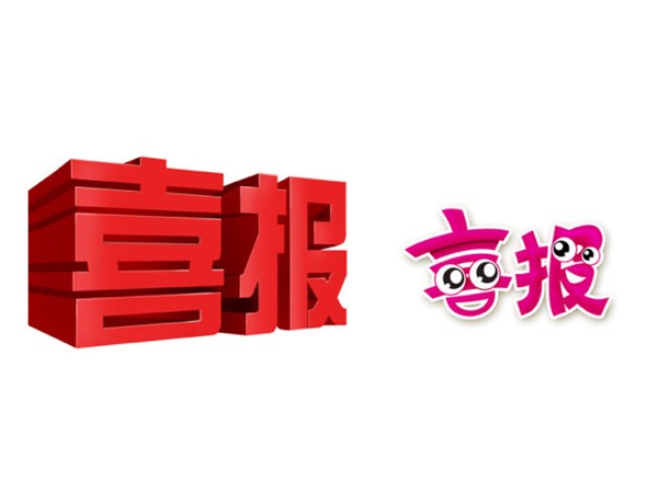 2012年9月，“健居樂?”被成功評選為湖北省著名商標，這對健居樂品牌來說有著重要的意義。